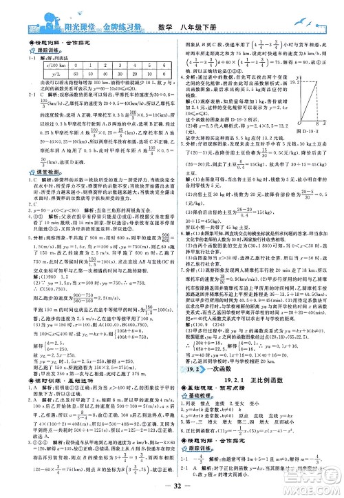 人民教育出版社2021阳光课堂金牌练习册数学八年级下册人教版答案