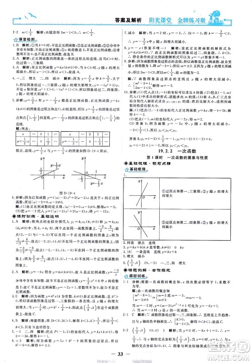 人民教育出版社2021阳光课堂金牌练习册数学八年级下册人教版答案