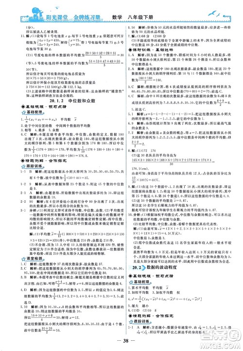 人民教育出版社2021阳光课堂金牌练习册数学八年级下册人教版答案