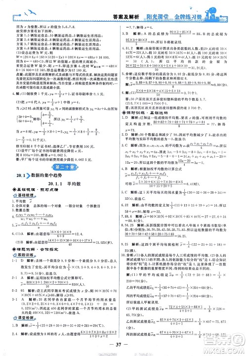 人民教育出版社2021阳光课堂金牌练习册数学八年级下册人教版答案