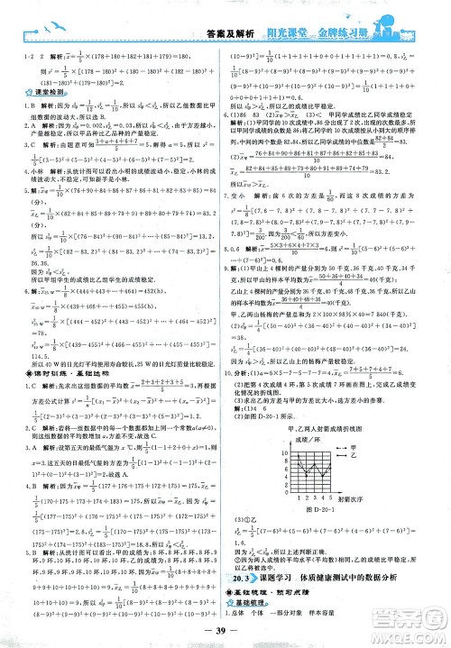 人民教育出版社2021阳光课堂金牌练习册数学八年级下册人教版答案