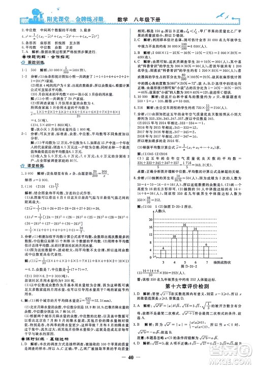 人民教育出版社2021阳光课堂金牌练习册数学八年级下册人教版答案