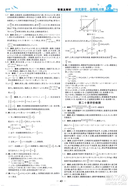 人民教育出版社2021阳光课堂金牌练习册数学八年级下册人教版答案