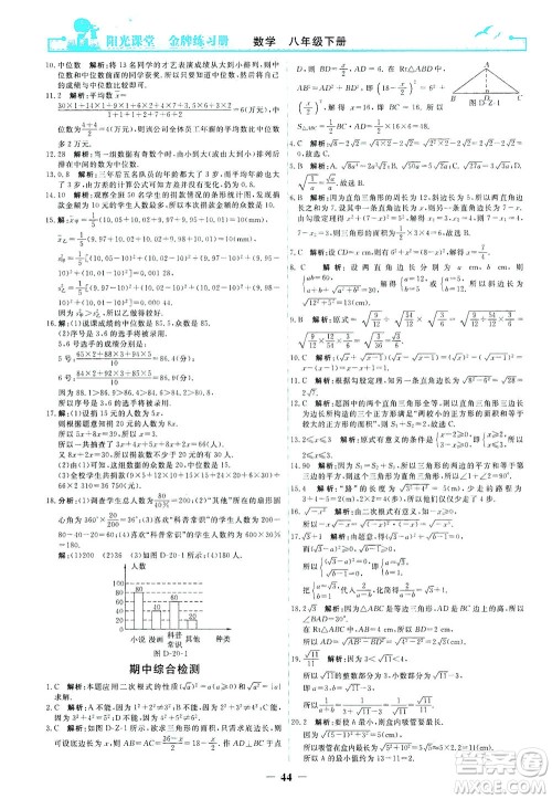 人民教育出版社2021阳光课堂金牌练习册数学八年级下册人教版答案