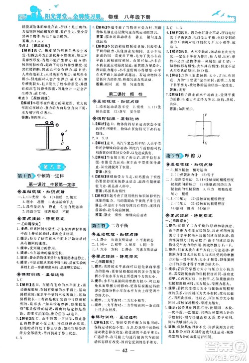 人民教育出版社2021阳光课堂金牌练习册物理八年级下册人教版答案