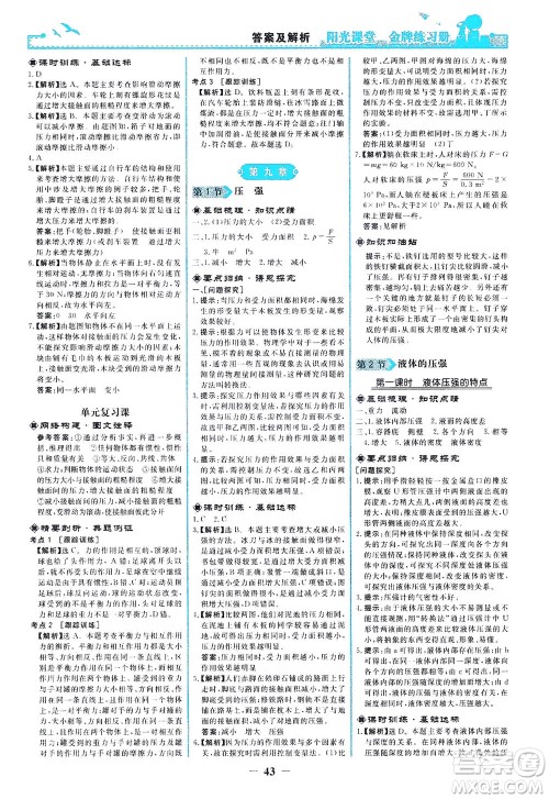 人民教育出版社2021阳光课堂金牌练习册物理八年级下册人教版答案