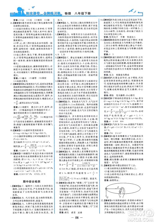 人民教育出版社2021阳光课堂金牌练习册物理八年级下册人教版答案