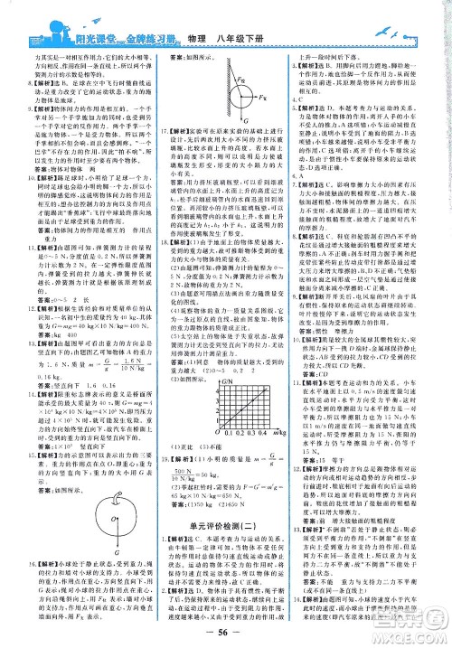 人民教育出版社2021阳光课堂金牌练习册物理八年级下册人教版答案