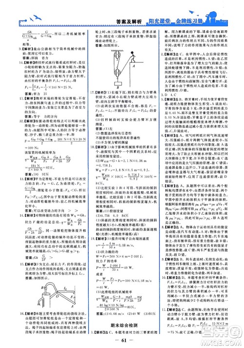 人民教育出版社2021阳光课堂金牌练习册物理八年级下册人教版答案