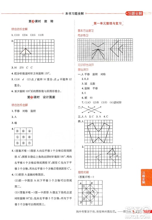 陕西人民教育出版社2021小学教材全解五年级下册数学河北教育版参考答案