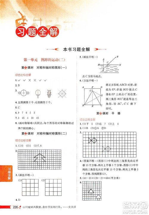 陕西人民教育出版社2021小学教材全解五年级下册数学河北教育版参考答案