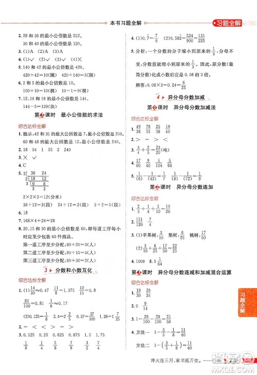 陕西人民教育出版社2021小学教材全解五年级下册数学河北教育版参考答案