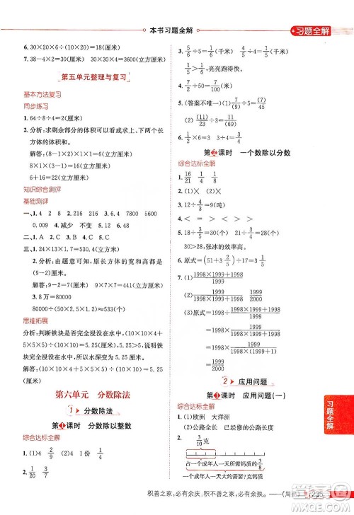 陕西人民教育出版社2021小学教材全解五年级下册数学河北教育版参考答案