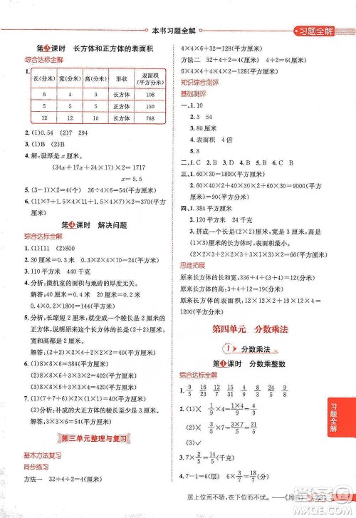 陕西人民教育出版社2021小学教材全解五年级下册数学河北教育版参考答案