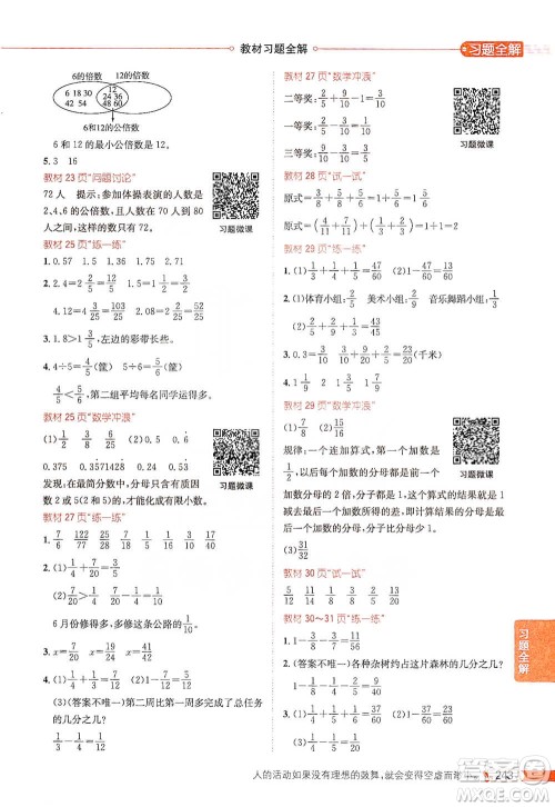 陕西人民教育出版社2021小学教材全解五年级下册数学河北教育版参考答案