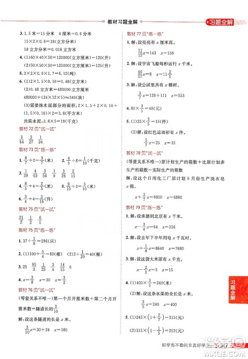 陕西人民教育出版社2021小学教材全解五年级下册数学河北教育版参考答案