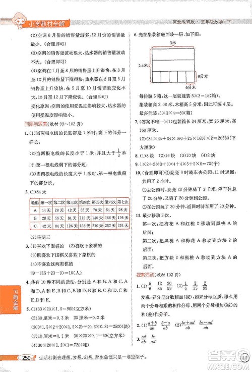 陕西人民教育出版社2021小学教材全解五年级下册数学河北教育版参考答案