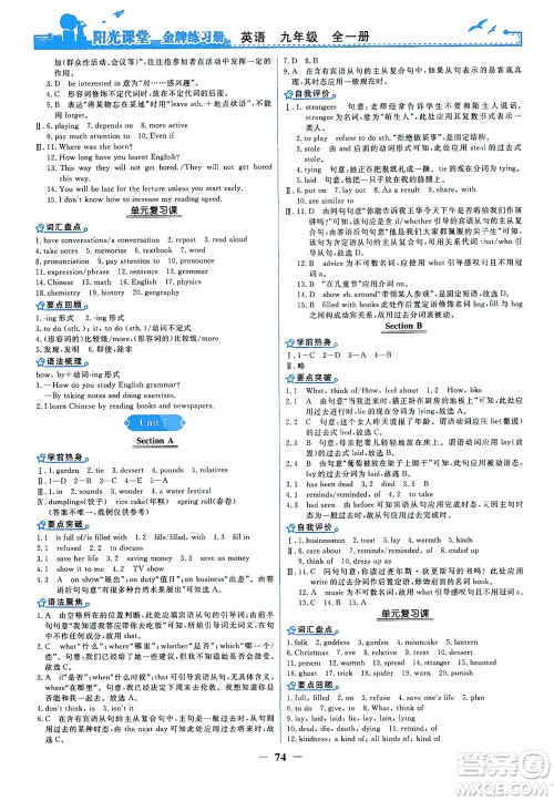 人民教育出版社2021阳光课堂金牌练习册英语九年级全一册人教版答案