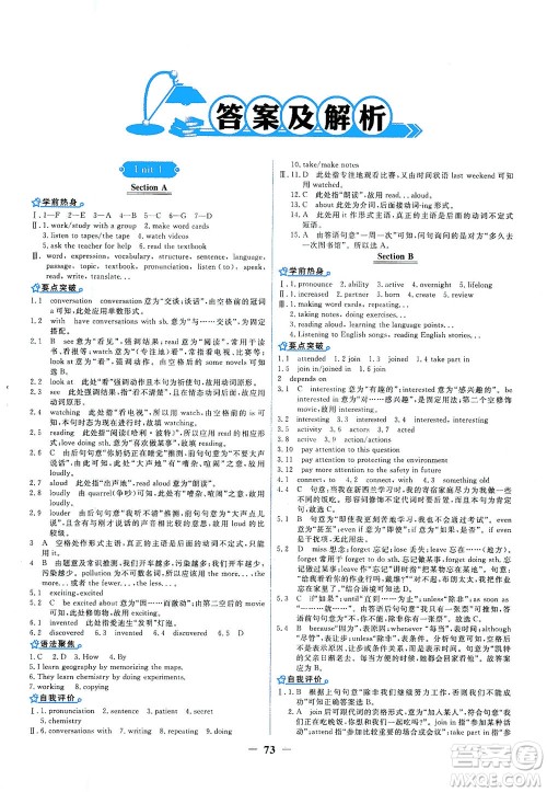 人民教育出版社2021阳光课堂金牌练习册英语九年级全一册人教版答案