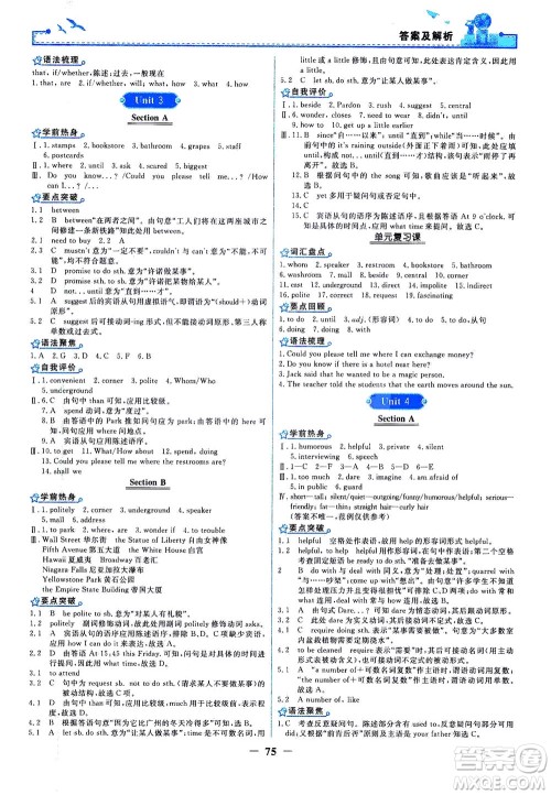 人民教育出版社2021阳光课堂金牌练习册英语九年级全一册人教版答案