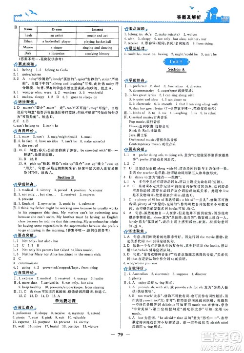 人民教育出版社2021阳光课堂金牌练习册英语九年级全一册人教版答案