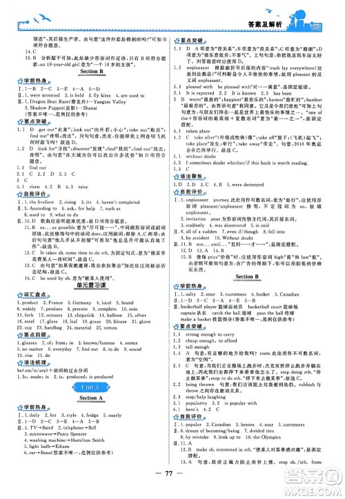 人民教育出版社2021阳光课堂金牌练习册英语九年级全一册人教版答案