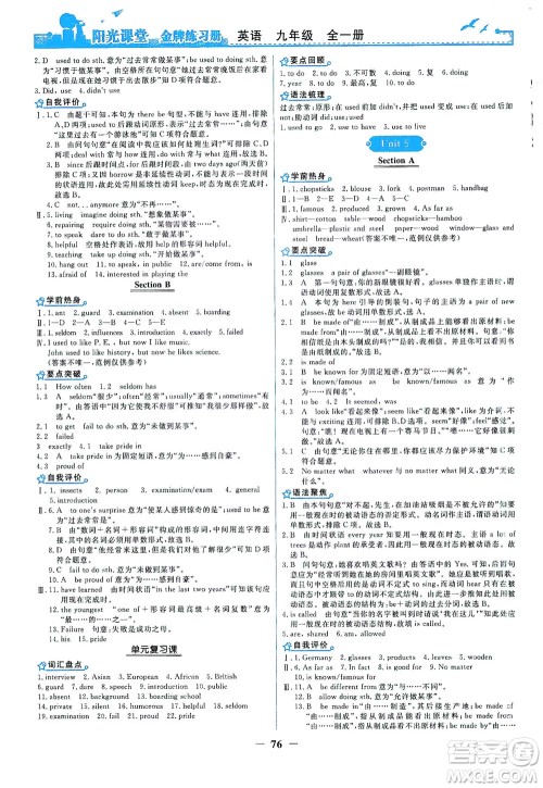 人民教育出版社2021阳光课堂金牌练习册英语九年级全一册人教版答案