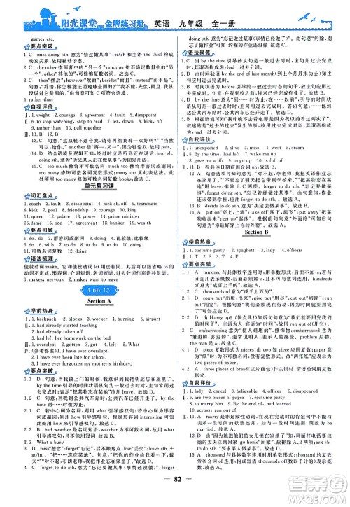 人民教育出版社2021阳光课堂金牌练习册英语九年级全一册人教版答案