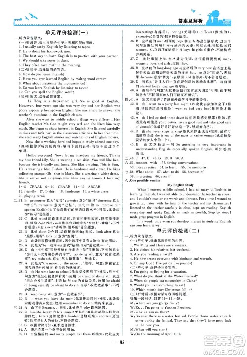 人民教育出版社2021阳光课堂金牌练习册英语九年级全一册人教版答案