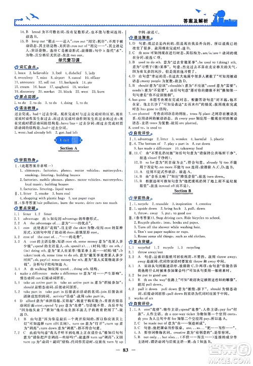 人民教育出版社2021阳光课堂金牌练习册英语九年级全一册人教版答案