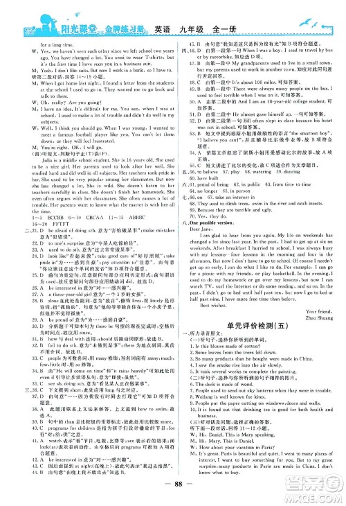 人民教育出版社2021阳光课堂金牌练习册英语九年级全一册人教版答案