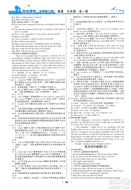 人民教育出版社2021阳光课堂金牌练习册英语九年级全一册人教版答案