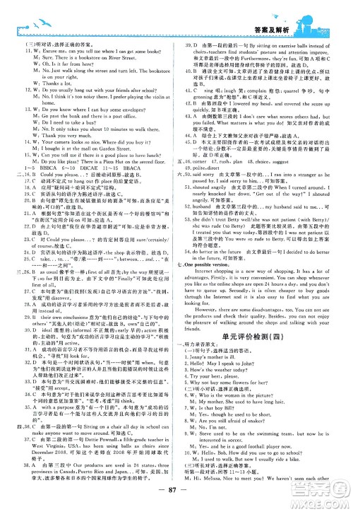 人民教育出版社2021阳光课堂金牌练习册英语九年级全一册人教版答案