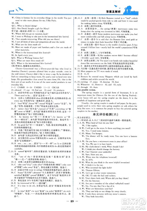 人民教育出版社2021阳光课堂金牌练习册英语九年级全一册人教版答案