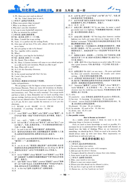 人民教育出版社2021阳光课堂金牌练习册英语九年级全一册人教版答案