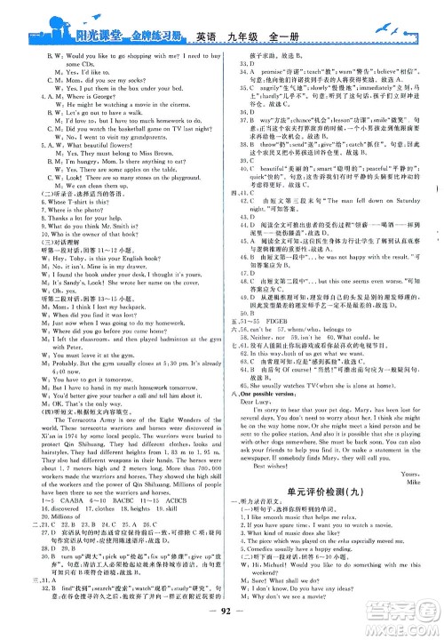 人民教育出版社2021阳光课堂金牌练习册英语九年级全一册人教版答案