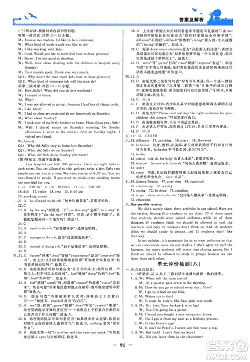 人民教育出版社2021阳光课堂金牌练习册英语九年级全一册人教版答案