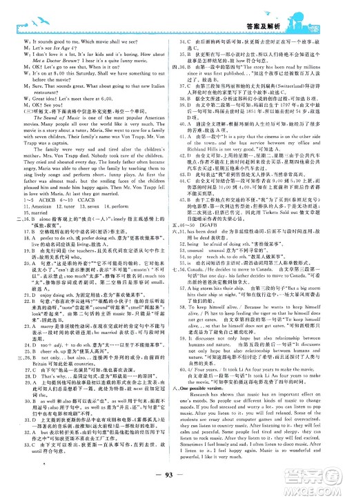 人民教育出版社2021阳光课堂金牌练习册英语九年级全一册人教版答案