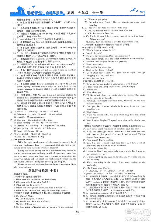 人民教育出版社2021阳光课堂金牌练习册英语九年级全一册人教版答案