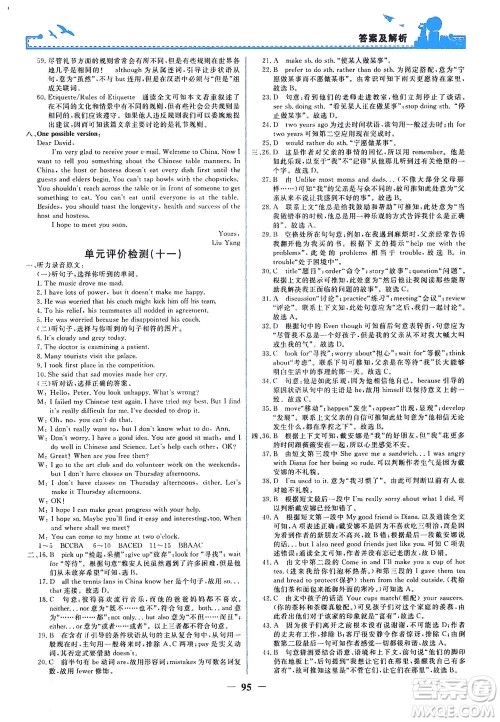 人民教育出版社2021阳光课堂金牌练习册英语九年级全一册人教版答案