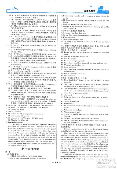 人民教育出版社2021阳光课堂金牌练习册英语九年级全一册人教版答案