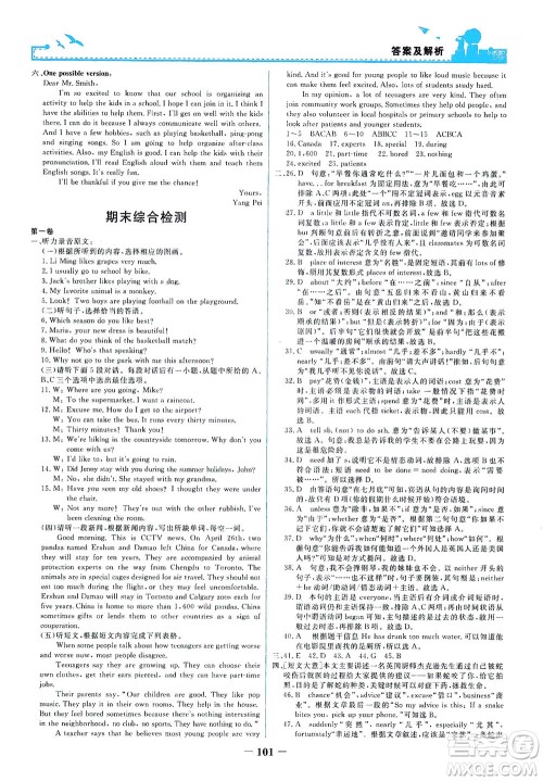 人民教育出版社2021阳光课堂金牌练习册英语九年级全一册人教版答案