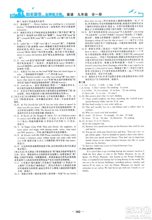 人民教育出版社2021阳光课堂金牌练习册英语九年级全一册人教版答案