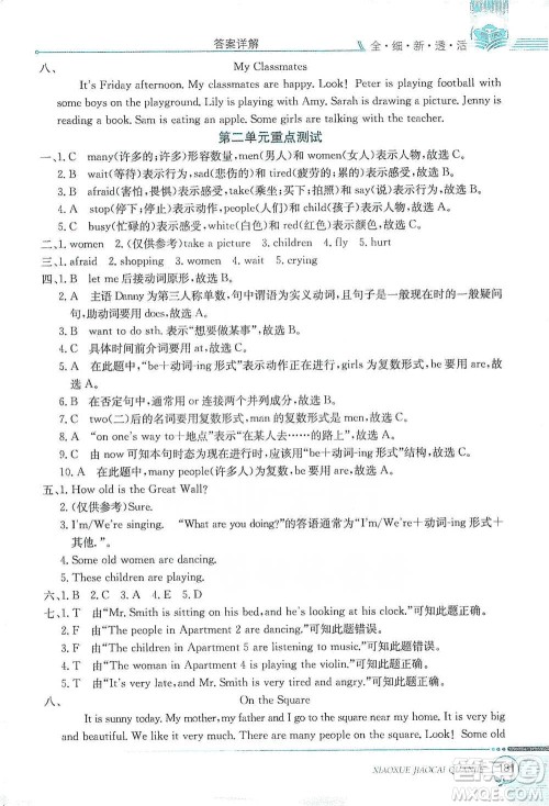 陕西人民教育出版社2021小学教材全解五年级下册英语三年级起点河北教育版参考答案