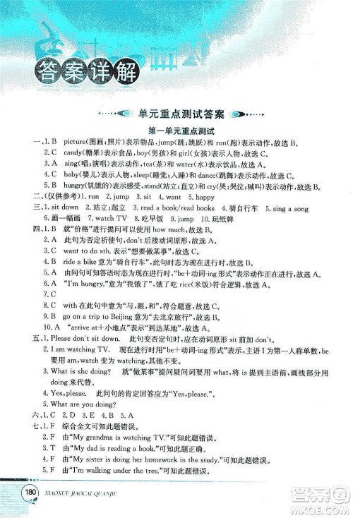 陕西人民教育出版社2021小学教材全解五年级下册英语三年级起点河北教育版参考答案