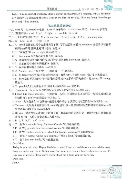 陕西人民教育出版社2021小学教材全解五年级下册英语三年级起点河北教育版参考答案