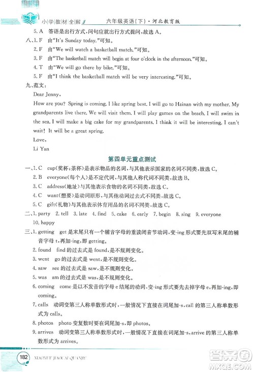 陕西人民教育出版社2021小学教材全解六年级下册英语三年级起点河北教育版参考答案