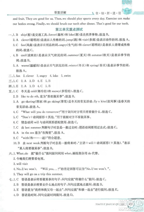 陕西人民教育出版社2021小学教材全解六年级下册英语三年级起点河北教育版参考答案