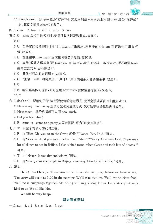 陕西人民教育出版社2021小学教材全解六年级下册英语三年级起点河北教育版参考答案
