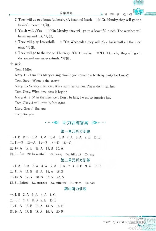 陕西人民教育出版社2021小学教材全解六年级下册英语三年级起点河北教育版参考答案